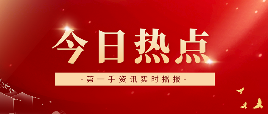 {21點}(时事热点事件及观点简短)